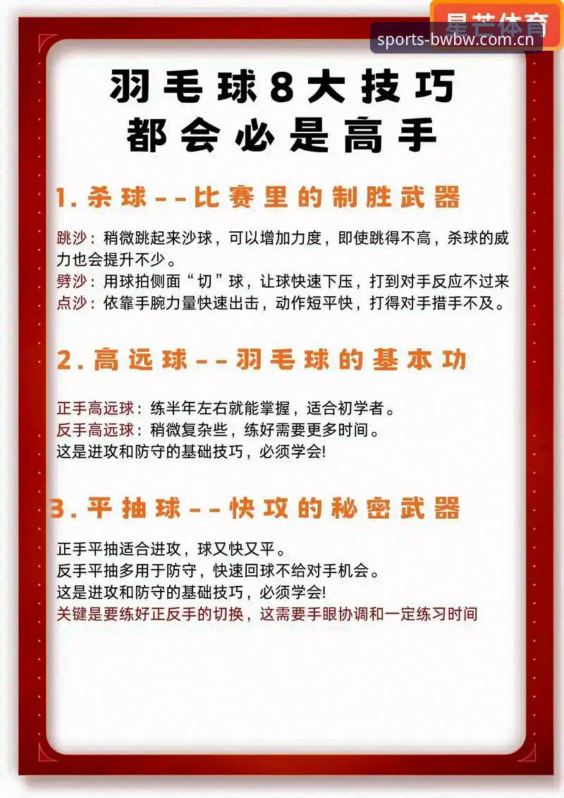 宝威体育平台新手入门指南：如何快速掌握游戏技巧？
